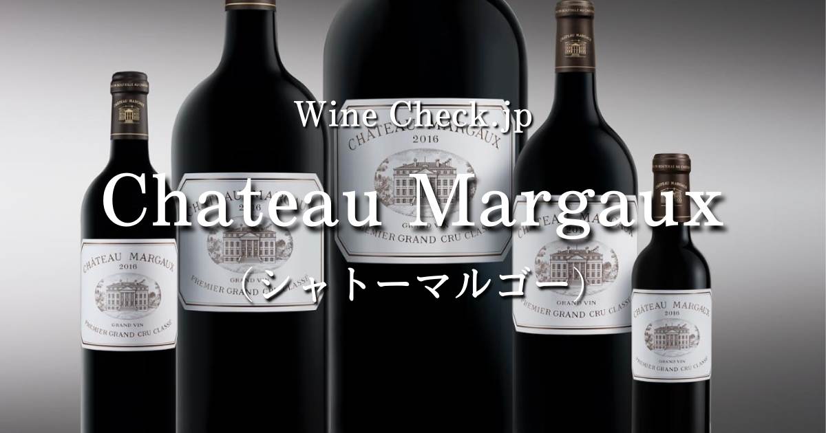 2023年2月】取引価格情報「Chateau Margaux（シャトーマルゴー 