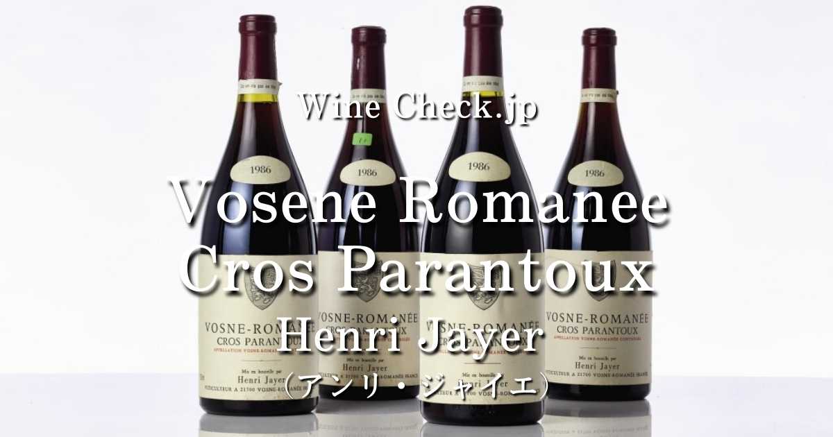 2023年11月】取引価格情報「Vosne Romanee 1er Cros Parantoux Henri