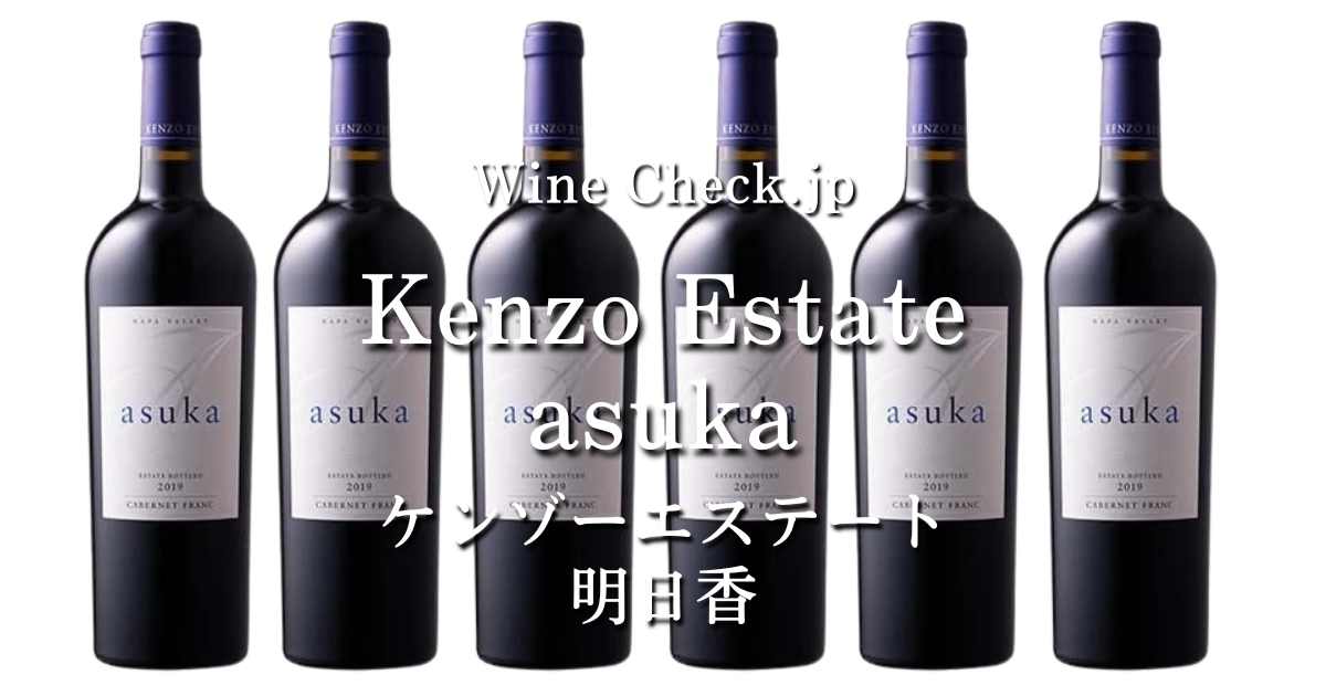 KENZO ESTATE 明日香　2016赤ワイン
